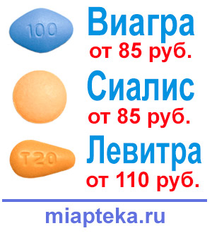 Новая интернет аптека дженериков в Кузнецовске - супер цены! Новая интернет аптека дженериков в Кузнецовске - супер цены!