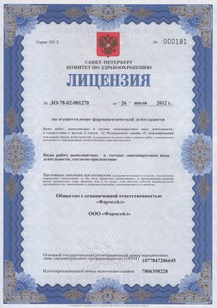 Лицензия на осуществление фармацевтической деятельности в Кузнецовске